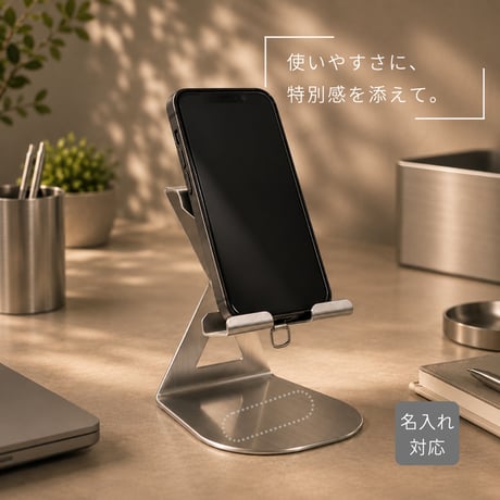 ステンレス製スマホスタンド[名入れ可]