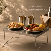 折り畳みマルチテーブル〔S〕〔L〕