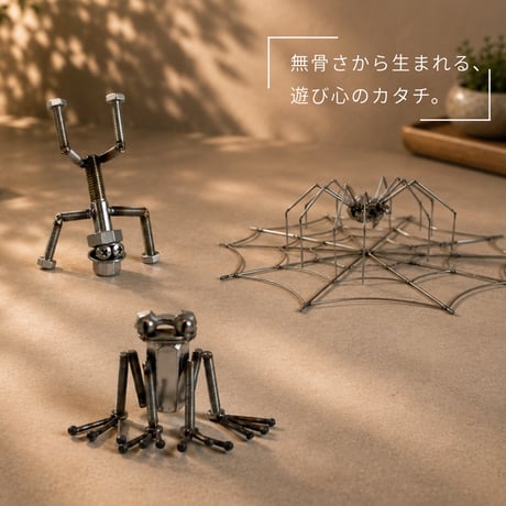 ボルトとナットのオブジェ　ボルジェ