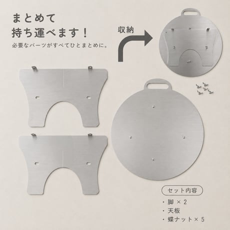 組立て式丸テーブル