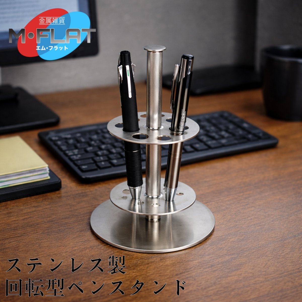 クルっと便利、スタイリッシュにーステンレス製回転型ペンスタンド | M