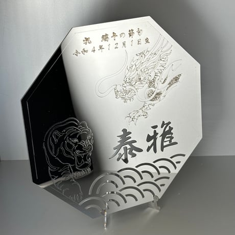 『名入れ記念プレート』【贈答品】八角形