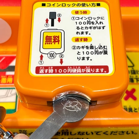 カートコインキー