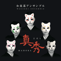 【CD】-MAHORA- 和楽器アンサンブル真秀1stアルバム