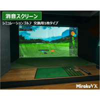 交換用 消音スクリーン 1枚・4M迄