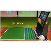 スタンスマット