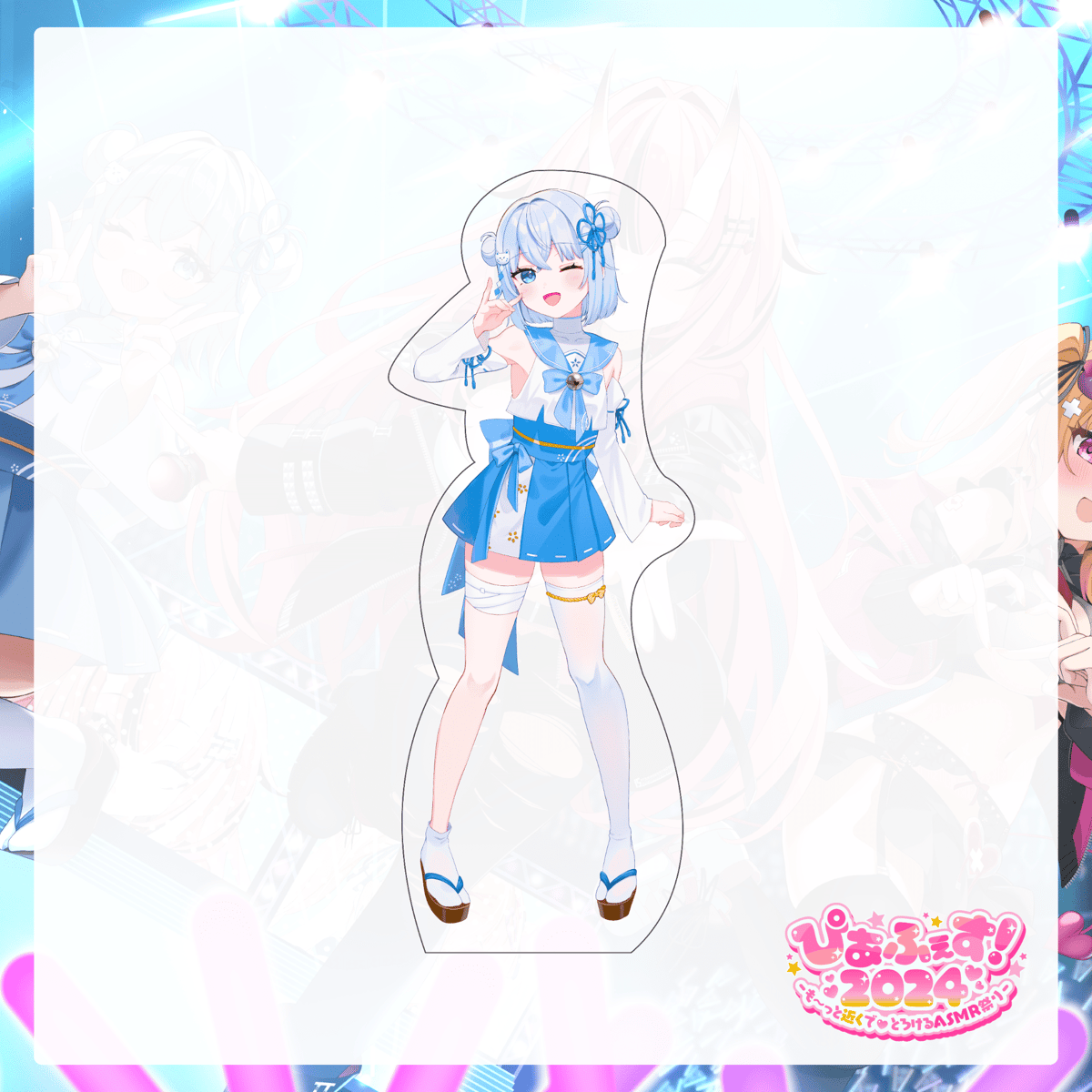 数量限定/期間限定】ぴあふぇす！2024開催記念 オフィシャルアクリル