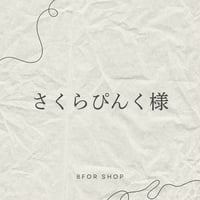 ①さくらぴんく様