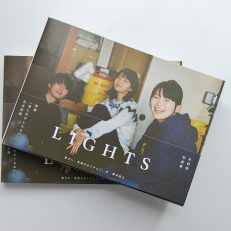 平野愛 写真集『LIGHTS』