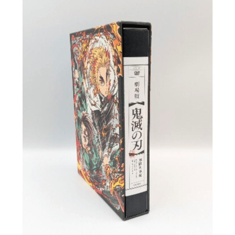 鬼滅の刃 無限列車編 DVD | よしつねの秘密基地