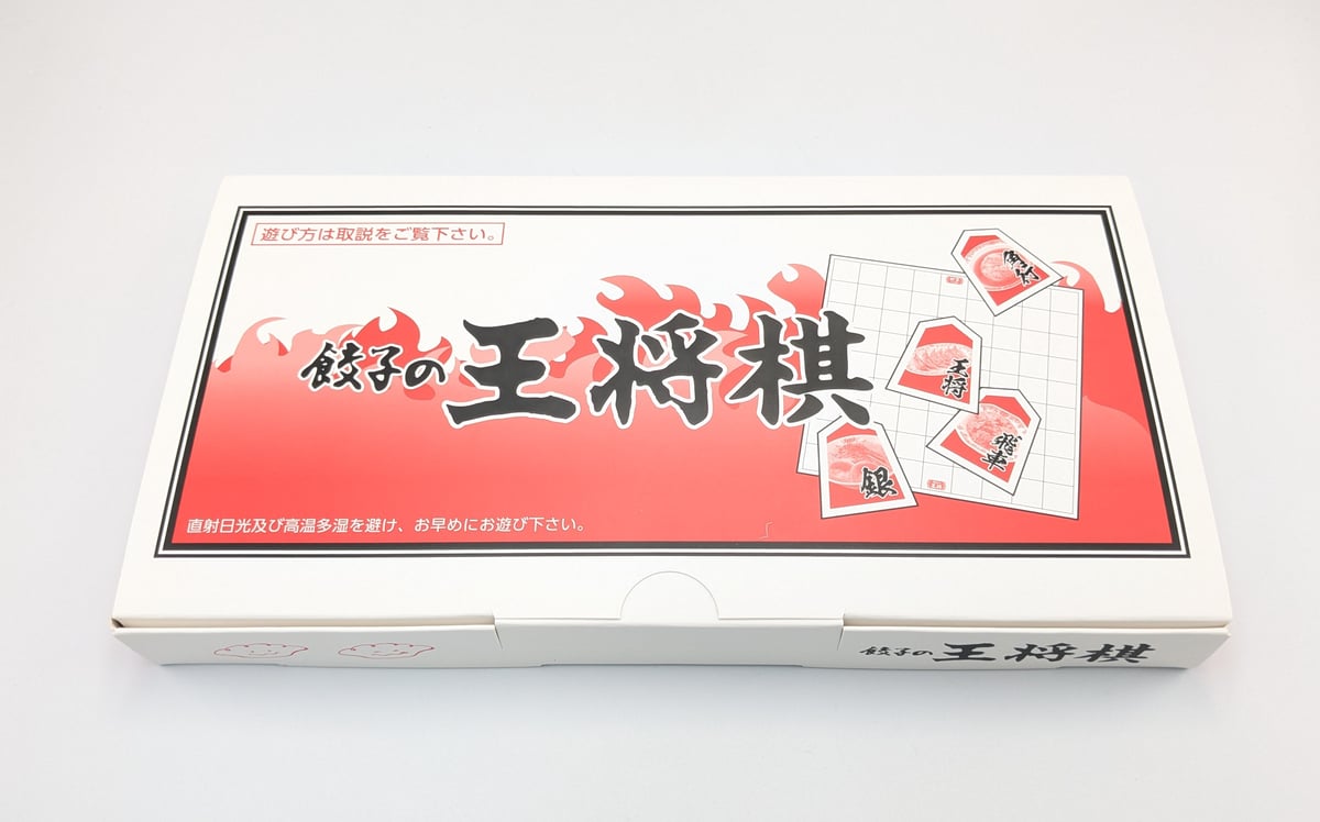 餃子の王将 オリジナルグッズ 王将棋 将棋 ボードゲーム | よしつねの
