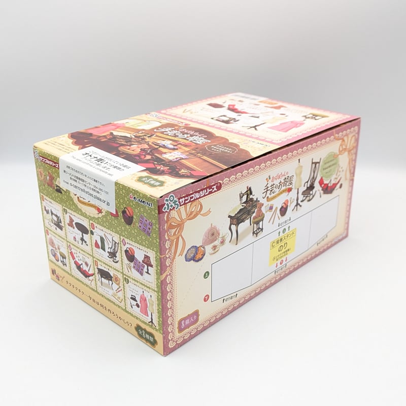 リーメント ぷちサンプルシリーズ おばあちゃんの手芸のお部屋