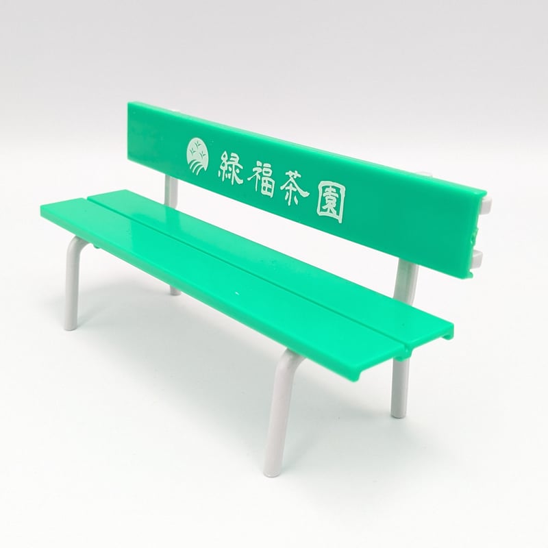ミニチュア カラーベンチ ミニチュアベンチ 緑 | よしつねの秘密基地