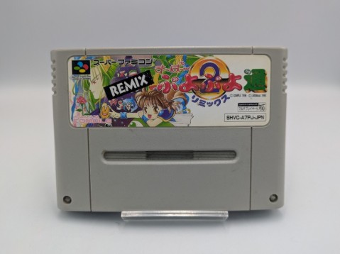 スーパーファミコン すーぱー ぷよぷよ通 リミックス | よしつね