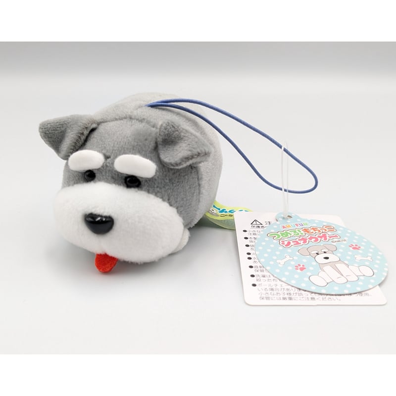 つめる！もちっこ シュナウザー ぬいぐるみ マスコット | よしつねの