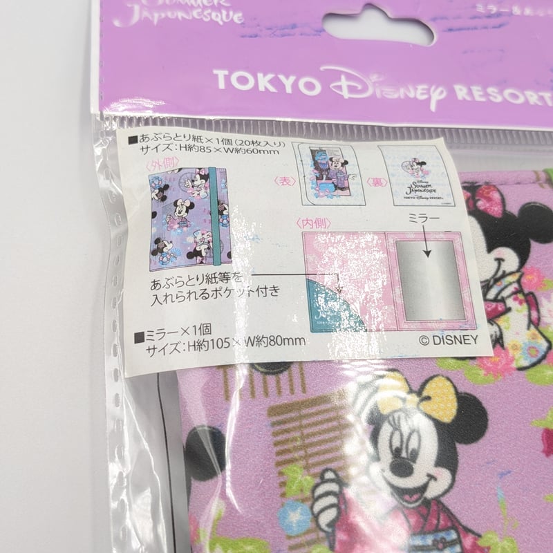 ディズニー ミニーマウス ミラー&あぶらとり紙 | よしつねの秘密基地