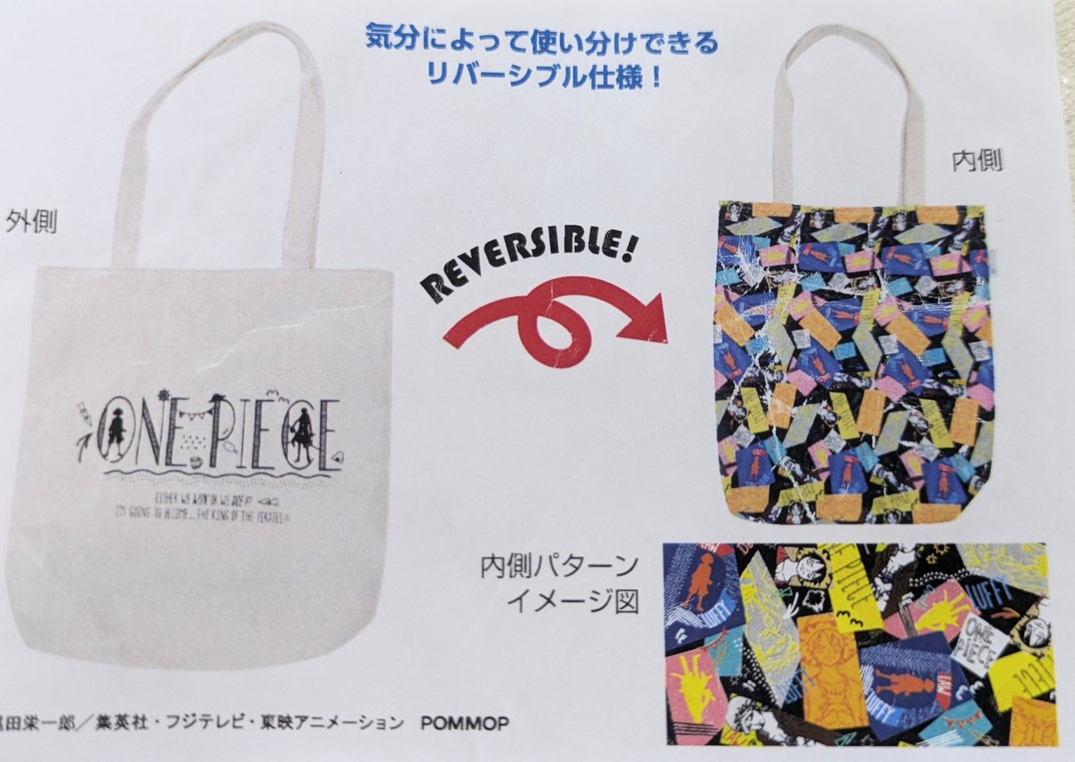 ワンピース リバーシブル トートバッグ ルフィ ロー | よしつねの秘密基地