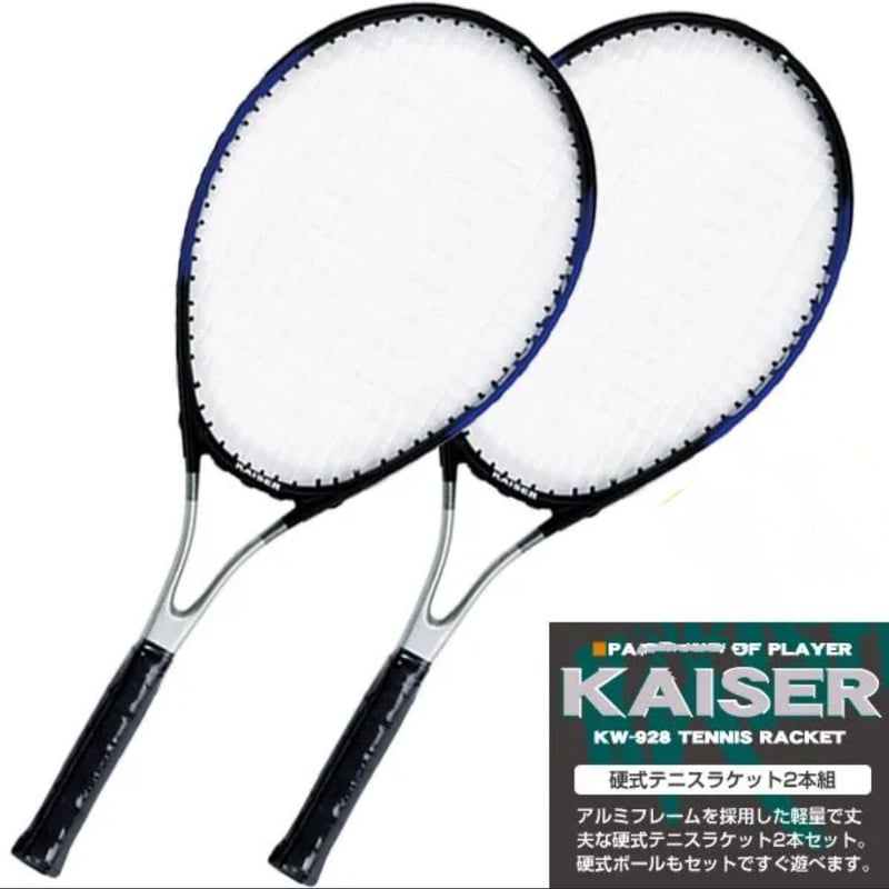 テニスラケット2本セット