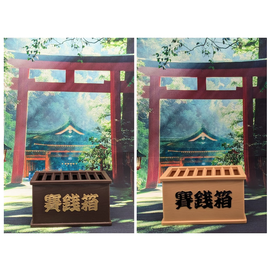 ミニチュア 賽銭箱 貯金箱 フィギュア | よしつねの秘密基地