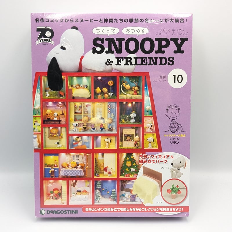 PEANUTS スヌーピー ディアゴスティーニ 10号 フィギュア | よしつねの