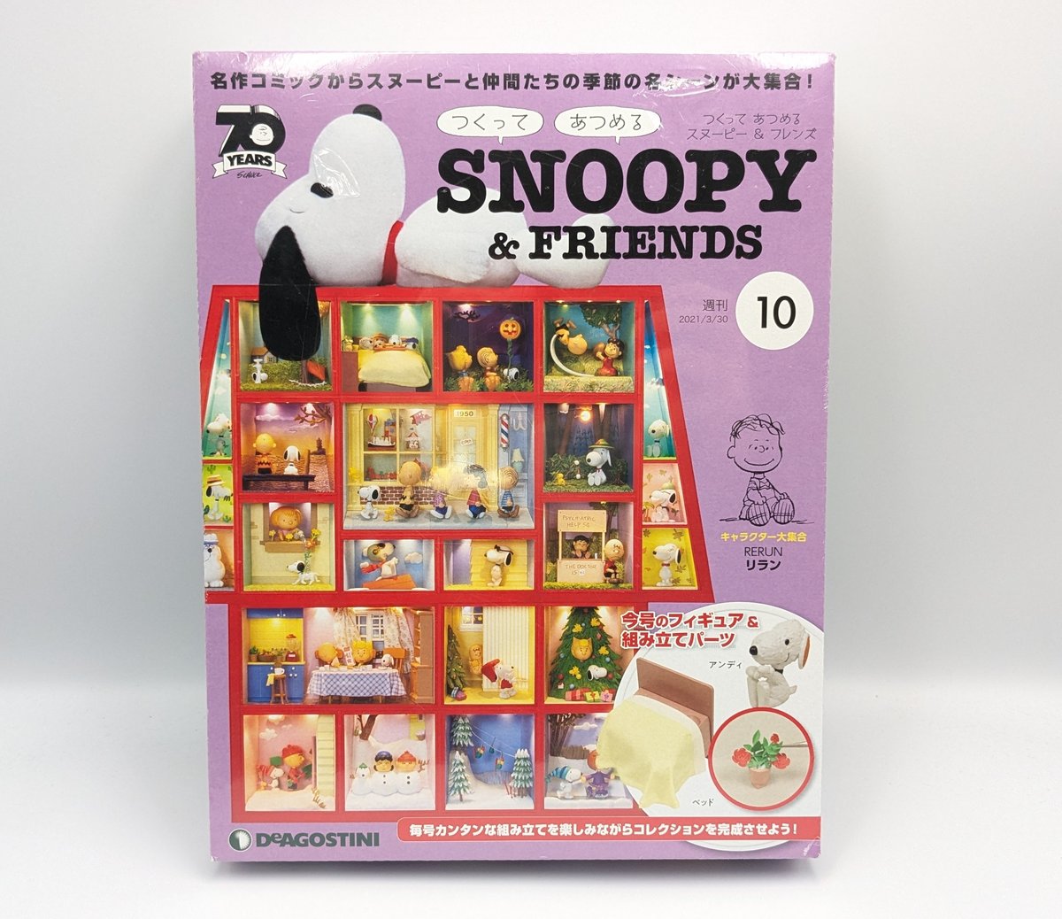 PEANUTS スヌーピー ディアゴスティーニ 10号 フィギュア | よしつねの