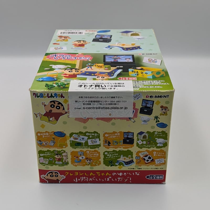 リーメント クレヨンしんちゃん オラのいちにちだゾ! 全8種 リーメント クレヨンしんちゃん オラのいちにちだゾ! 全8種