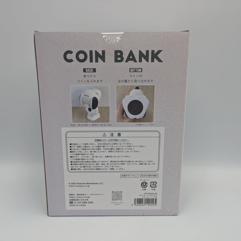 スヌーピー コインバンク H180×W90×D132 mm