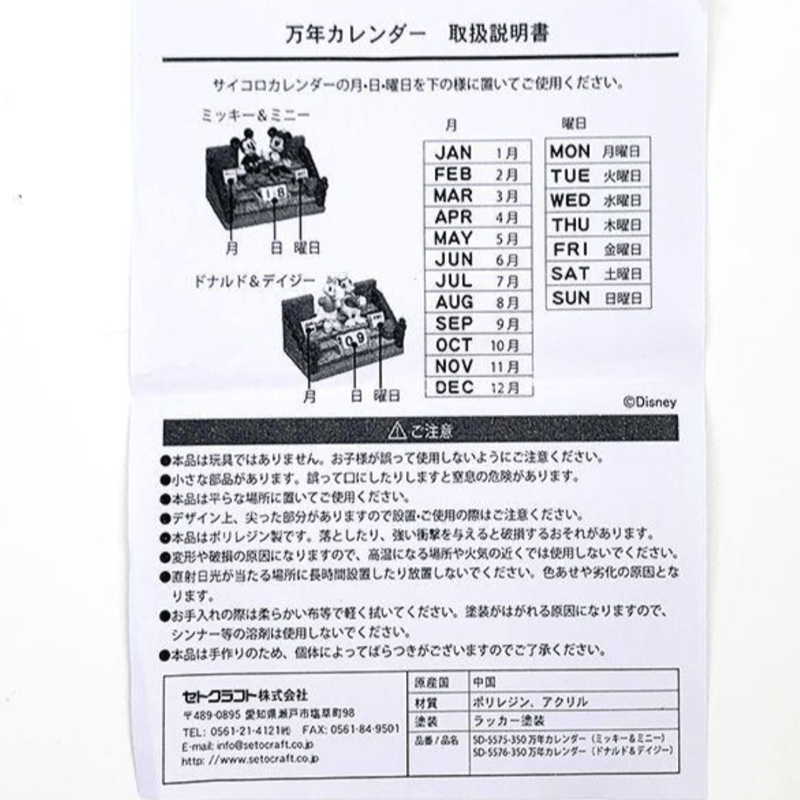 ディズニー ドナルド＆デイジー 万年カレンダー セトクラフト 置物