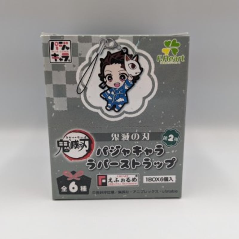 鬼滅の刃 パジャキャララバーストラップ 第2弾 炭治郎 禰豆子 善逸