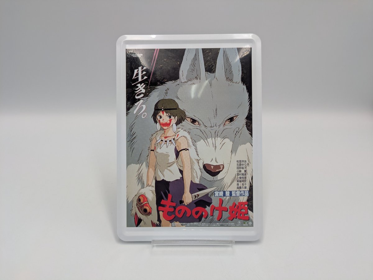 ジブリパーク限定 ポスター柄 ブリキポストカード もののけ姫 | よし