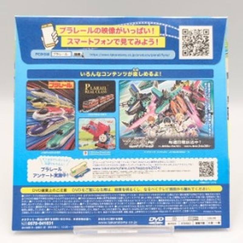 マクドナルド プラレール スペシャルDVD 2024 未開封 | よしつね