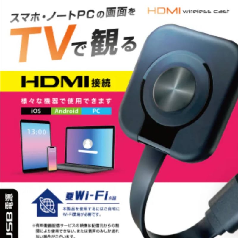 ドングルレシーバー HDMI ワイヤレスキャスト | よしつねの秘密基地
