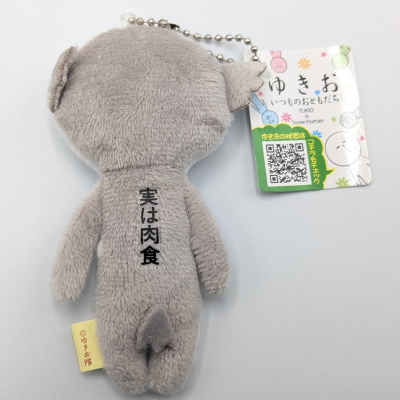 ゆきお マスコット キーホルダー 動物シリーズ ② | よしつねの秘密基地