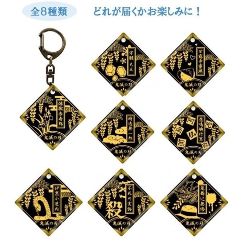 鬼滅の刃 キャラモチーフキーホルダー Vol.2 柱 煉獄 宇髄 甘露