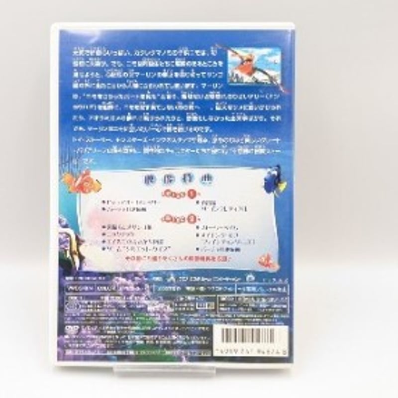 ディズニー PIXAR ファインディング・ニモ DVD 映像特典付き 2枚組