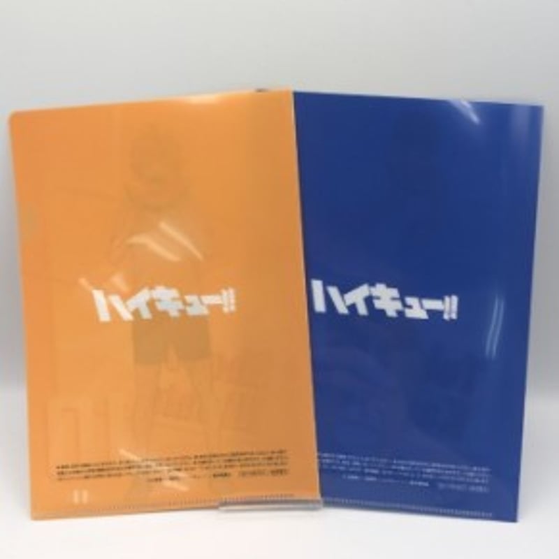 ハイキュー 当選品 クリアファイル 0000000083812_XXtzxU9.jpg