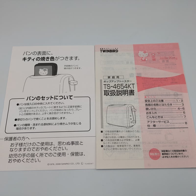 ハローキティ ポップアップトースター TS-4654KT | よしつねの秘密基地