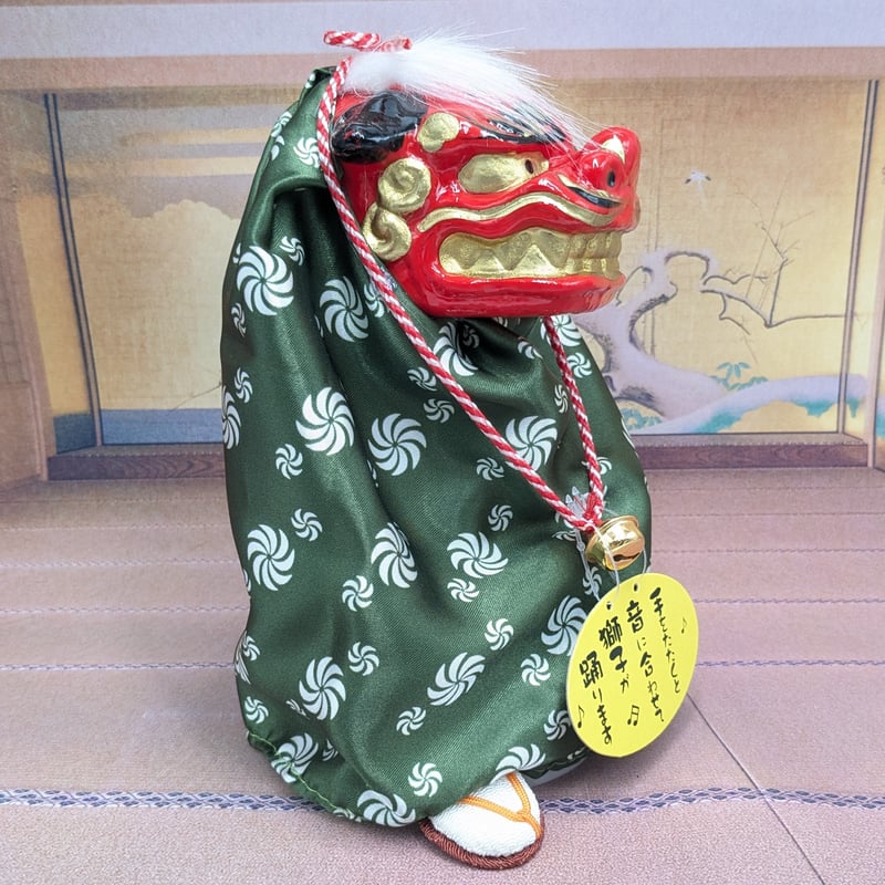 縁起物 踊る獅子舞 獅子舞 グリーン お正月 迎春 | よしつねの秘密基地