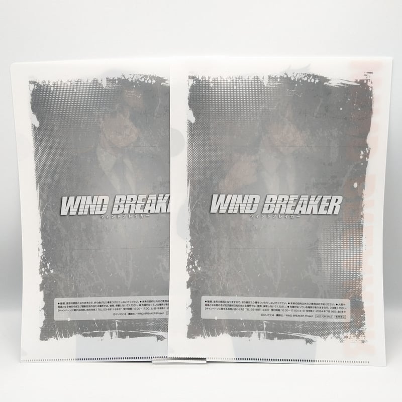 WIND BREAKER ウィンドブレーカー クリアファイル 2種類 2枚セット