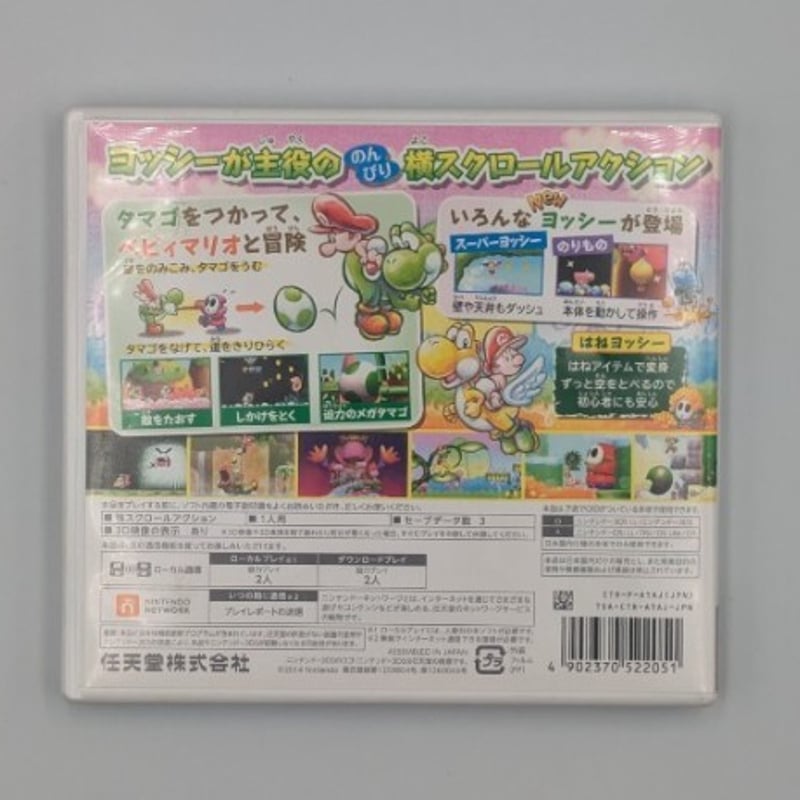 3DS ヨッシー New アイランド | よしつねの秘密基地