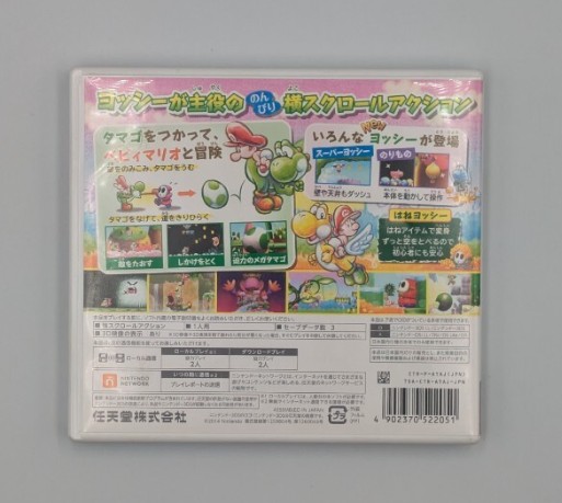 3DS ヨッシー New アイランド | よしつねの秘密基地