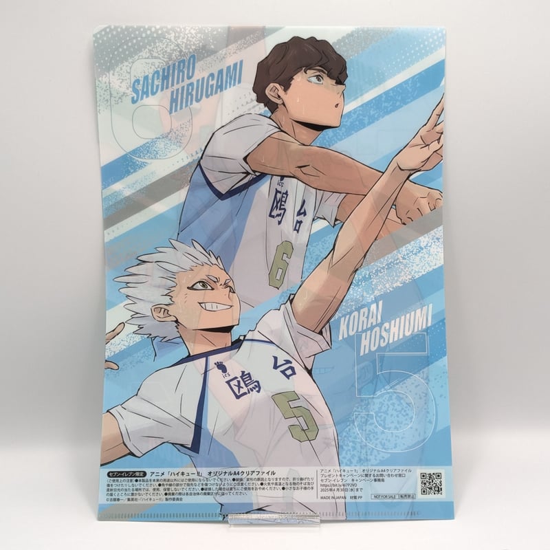 ハイキュー セブンイレブン限定 クリアファイル 4種類 4枚 A4 | よし ハイキュー セブンイレブン限定 クリアファイル 4種類 4枚 A4 | よし