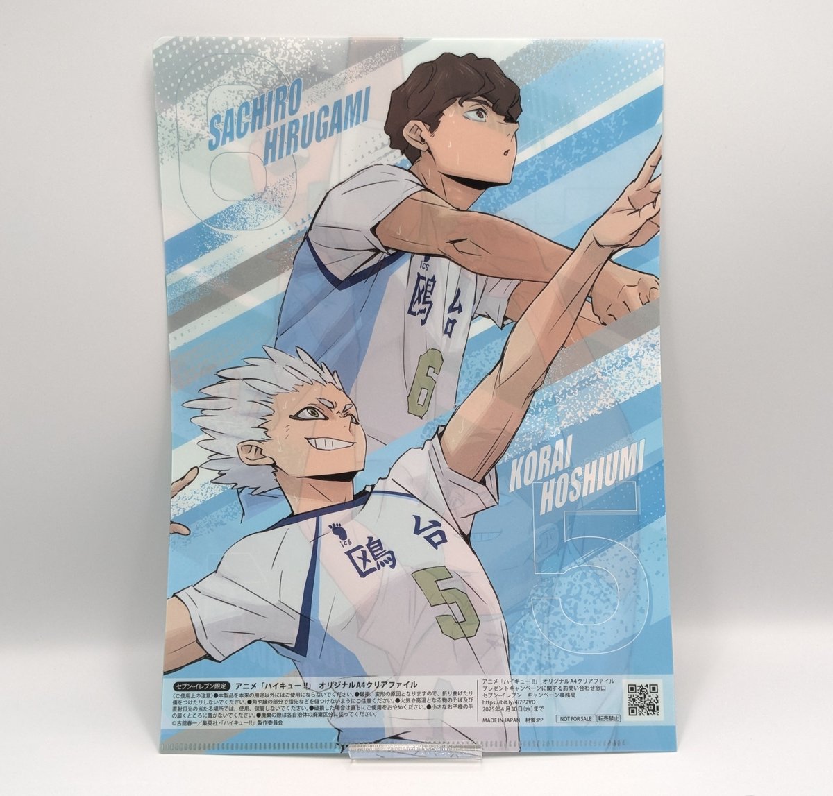 ハイキュー セブンイレブン限定 クリアファイル 4種類 4枚 A4 | よし