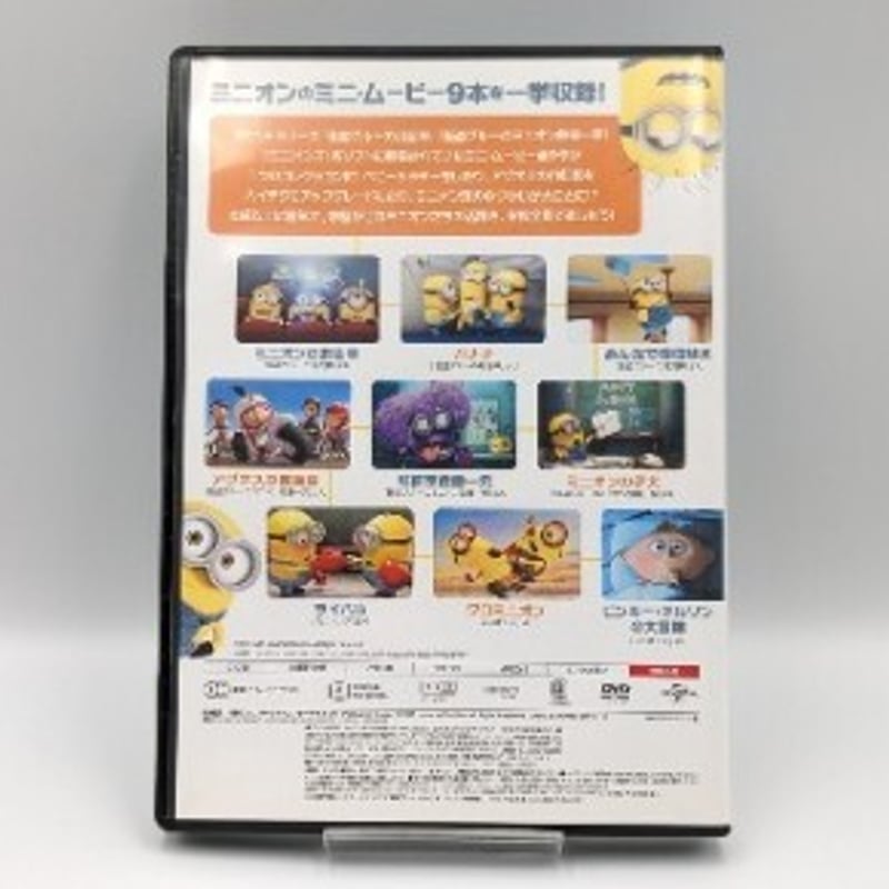ミニオンズ 9ミニ・ムービー・コレクション DVD | よしつねの秘密基地