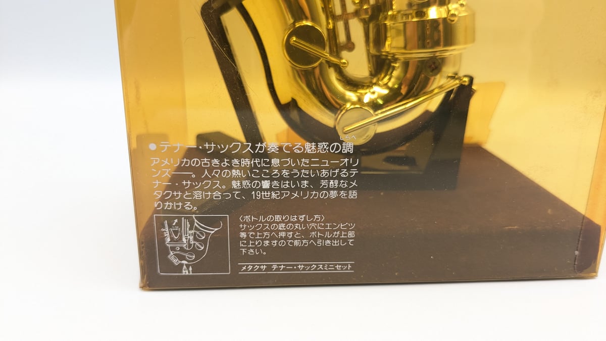 METAXA ミニボトル テナーサックスセット セブンスター ゴールドラベル 