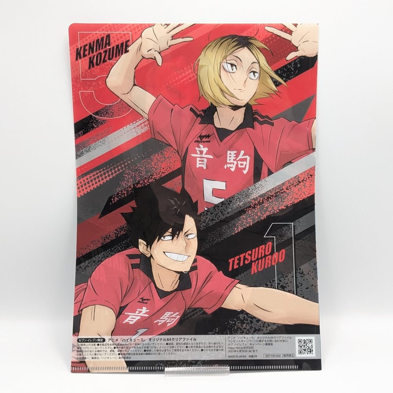 ハイキュー セブンイレブン限定 クリアファイル 4種類 4枚 A4 | よし