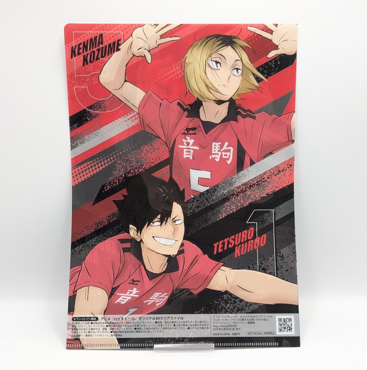 ハイキュー セブンイレブン限定 クリアファイル 4種類 4枚 A4 | よし