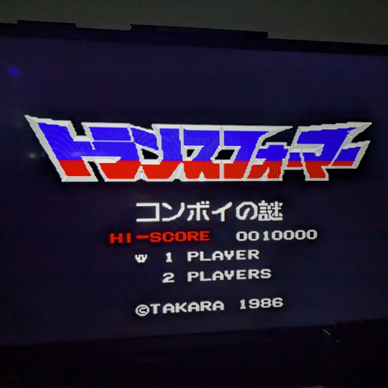 ファミコンソフト トランスフォーマー コンボイの謎 | よしつねの秘密基地