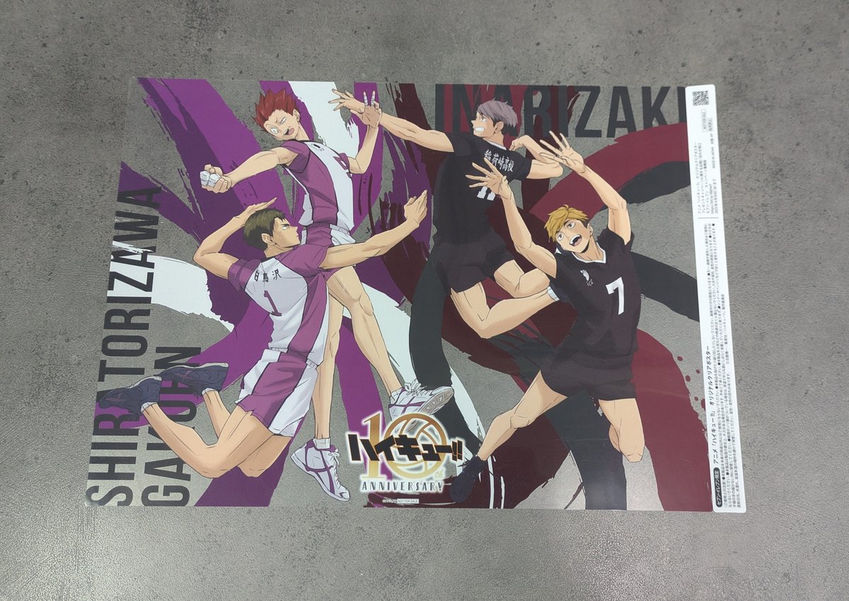 セブンイレブン ハイキュー オリジナルクリアポスター | よしつねの