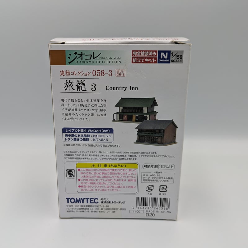 トミーテック ジオコレ 建物コレクション 058-3 旅籠3 | よしつねの